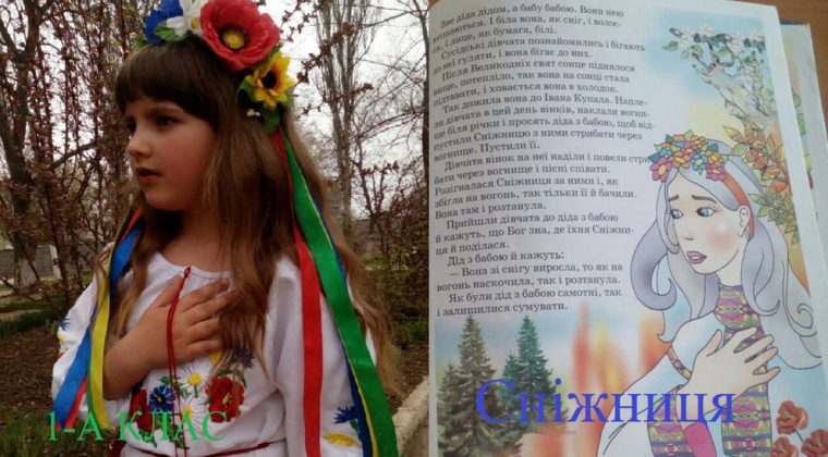 Сніжниця 1А кл.
